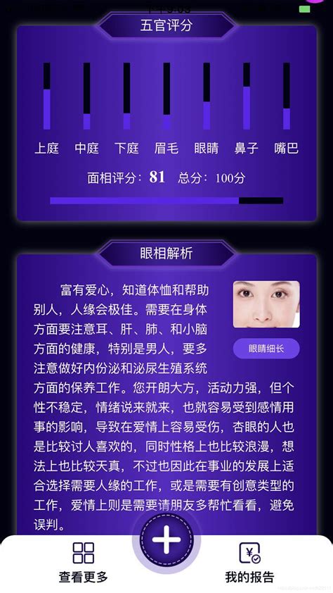 面相app|面相大师—AI扫脸看面相与手相App 4+